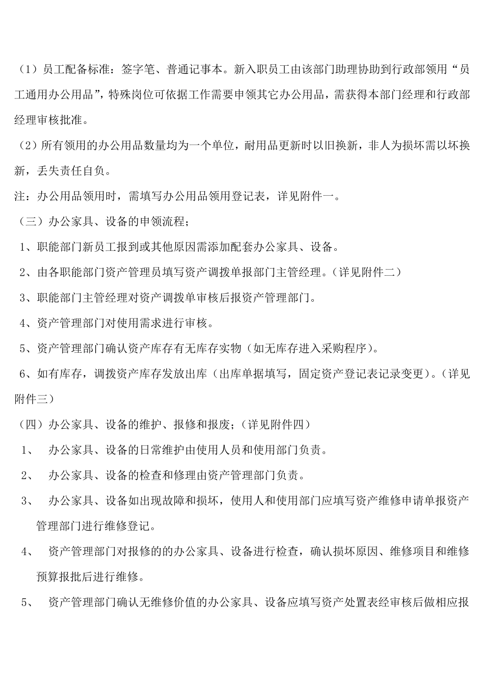 新员工办公设备、办公用品配置标准及使用管理规定_第2页
