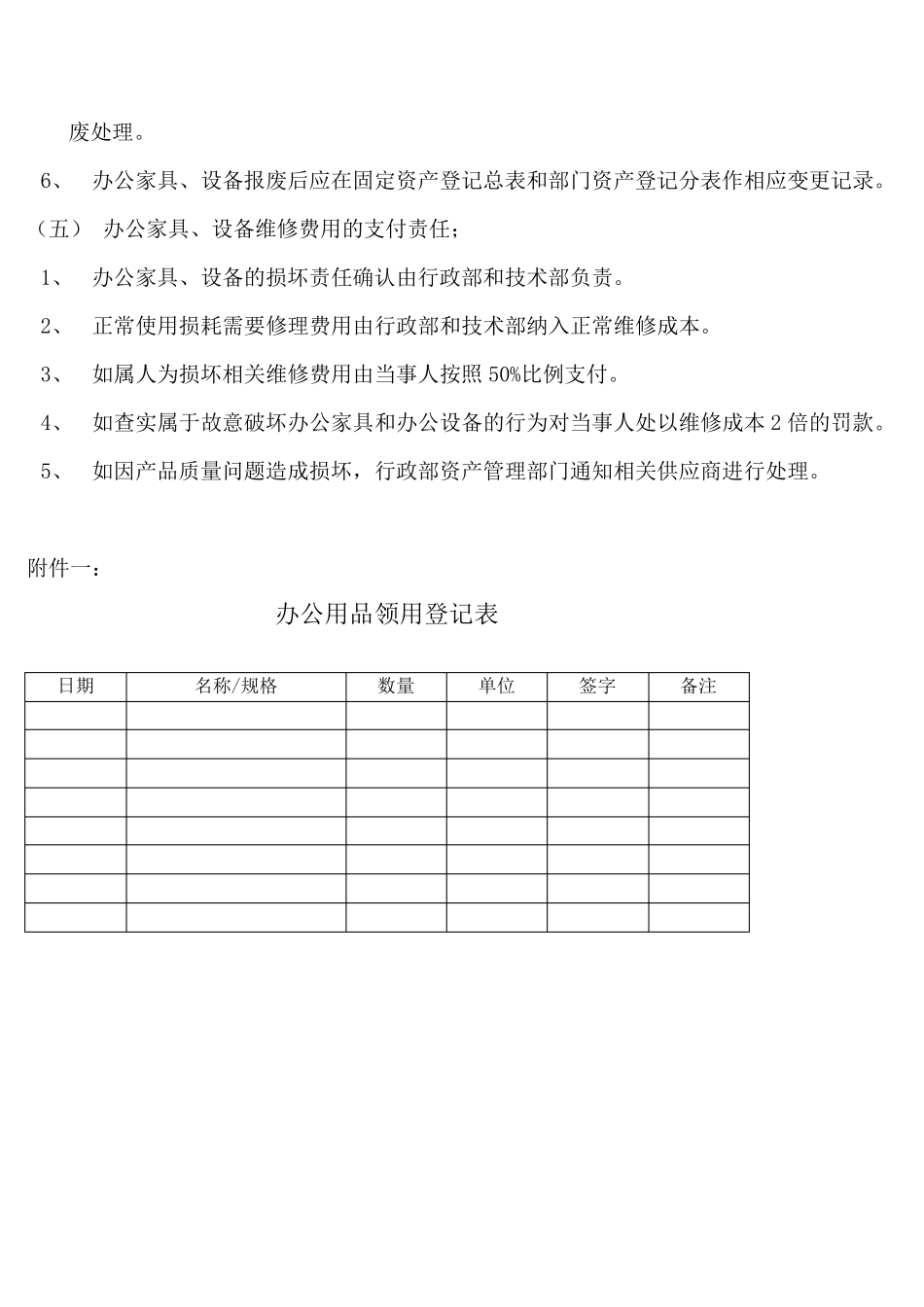 新员工办公设备、办公用品配置标准及使用管理规定_第3页