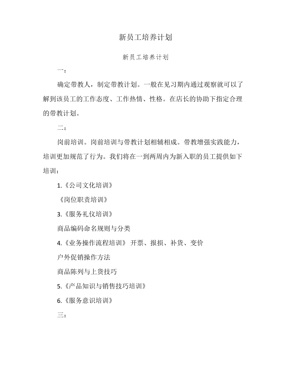 新员工培养计划_第1页