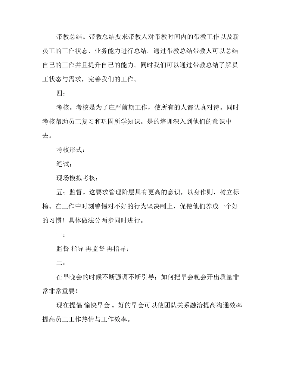 新员工培养计划_第2页