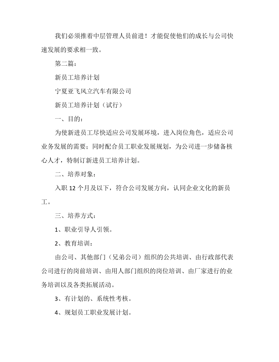 新员工培养计划_第3页