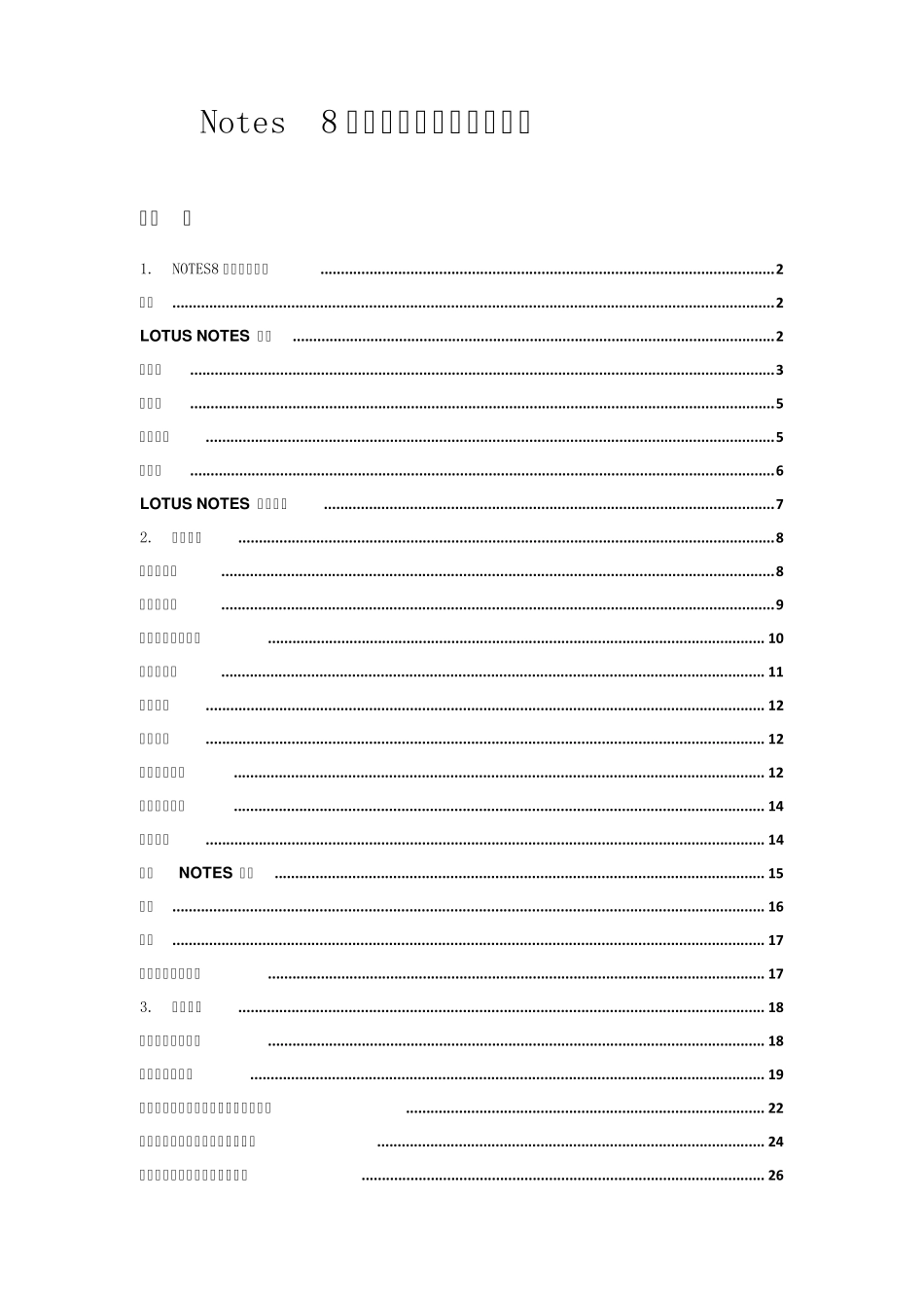 新员工培训Notes客户端常用功能使用手册_第1页