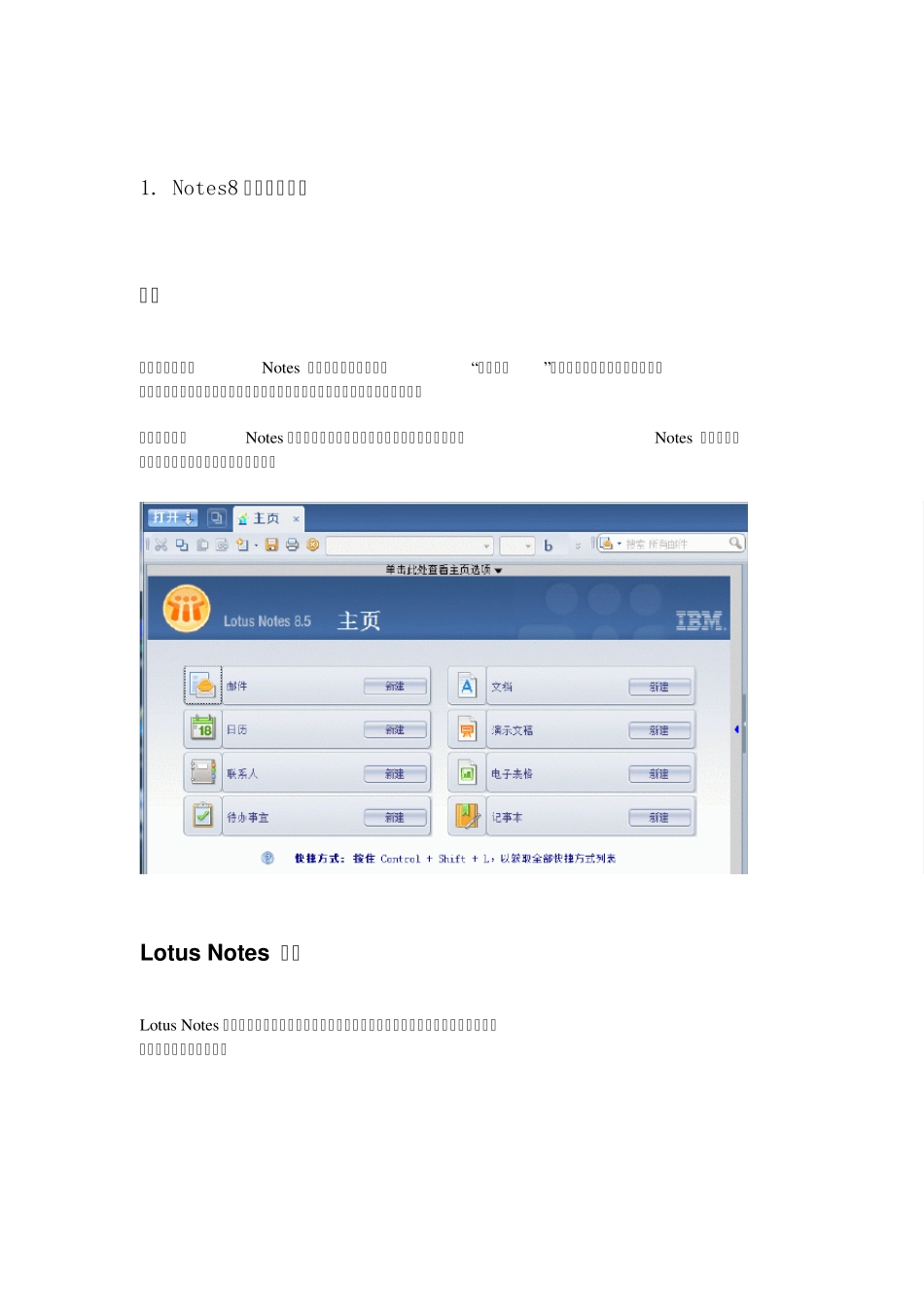 新员工培训Notes客户端常用功能使用手册_第2页
