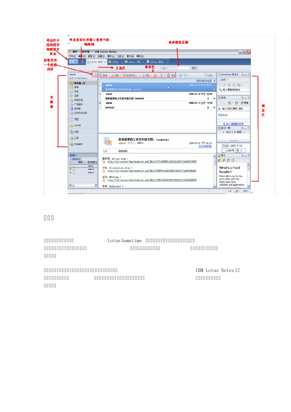 新员工培训Notes客户端常用功能使用手册_第3页