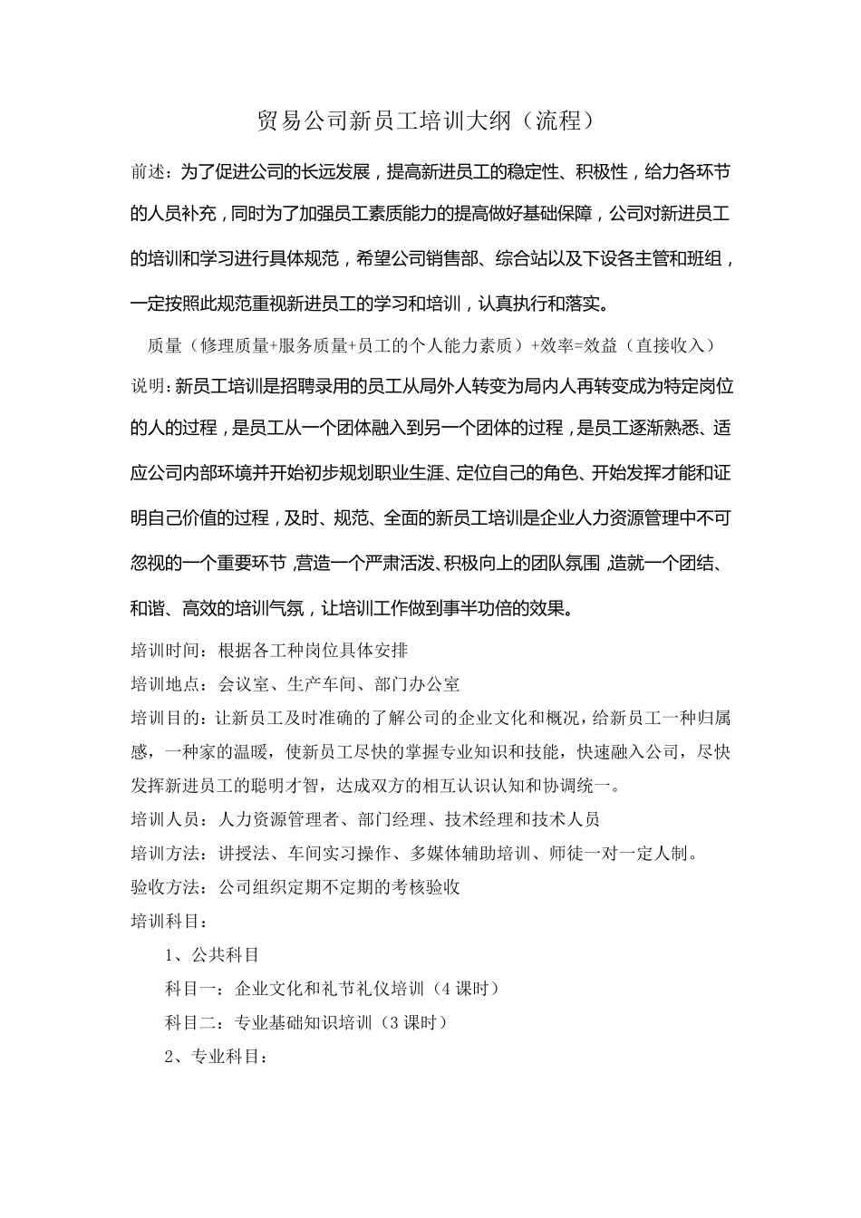 新员工培训大纲(流程)_第1页