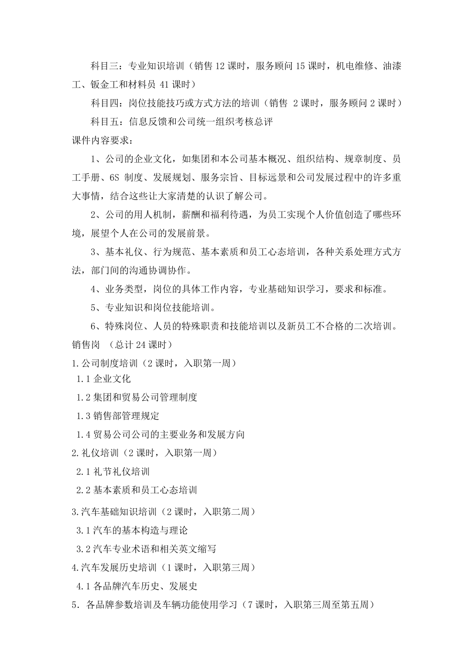 新员工培训大纲(流程)_第2页