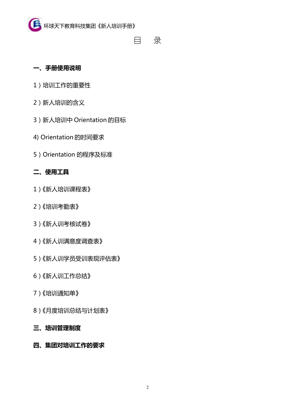 新员工培训手册_第2页