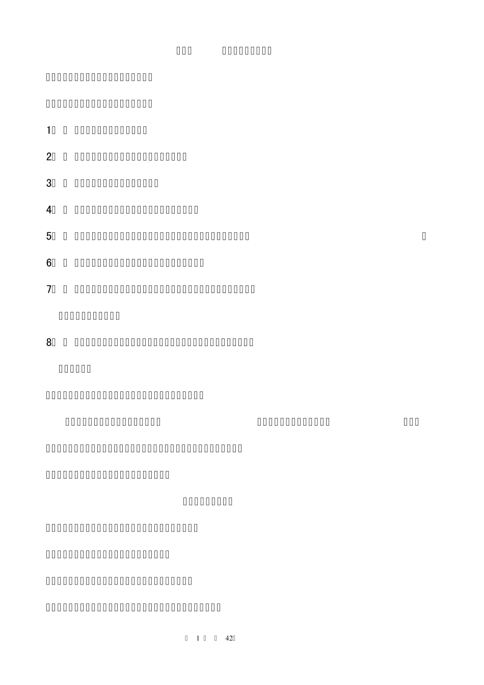新员工培训手册1_第1页