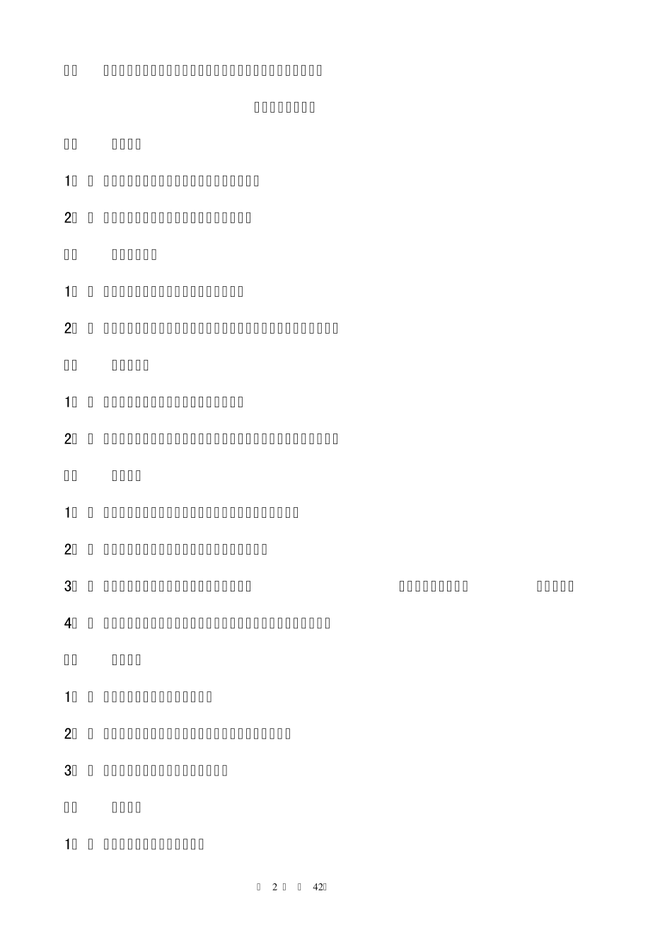 新员工培训手册1_第2页