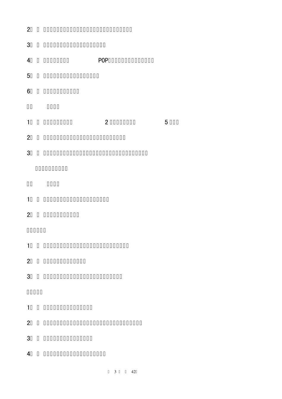 新员工培训手册1_第3页