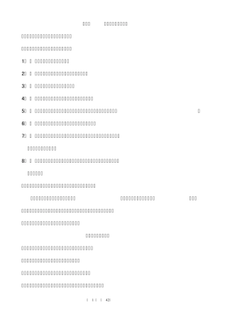 新员工培训手册1