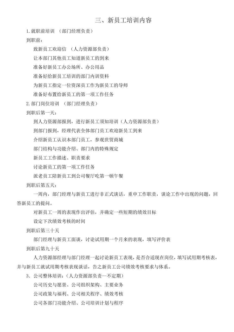 新员工培训方案_第2页