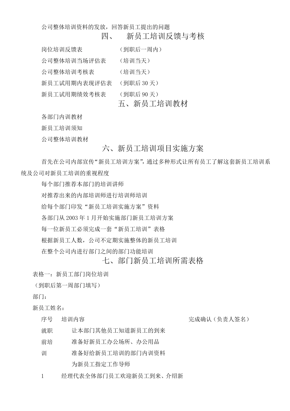 新员工培训方案_第3页