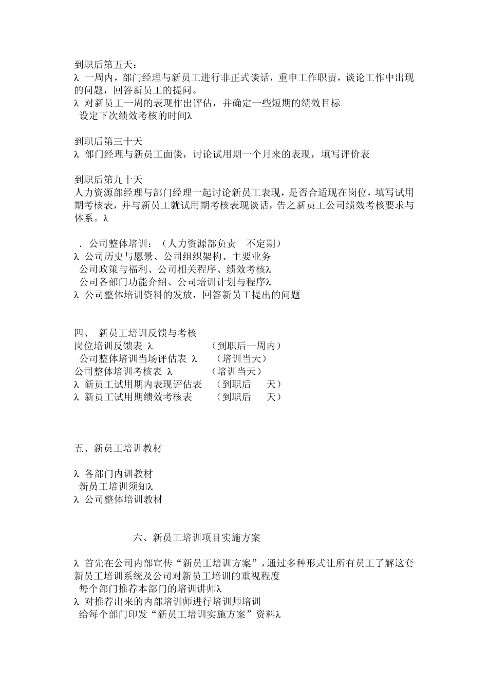 新员工培训计划书_第2页