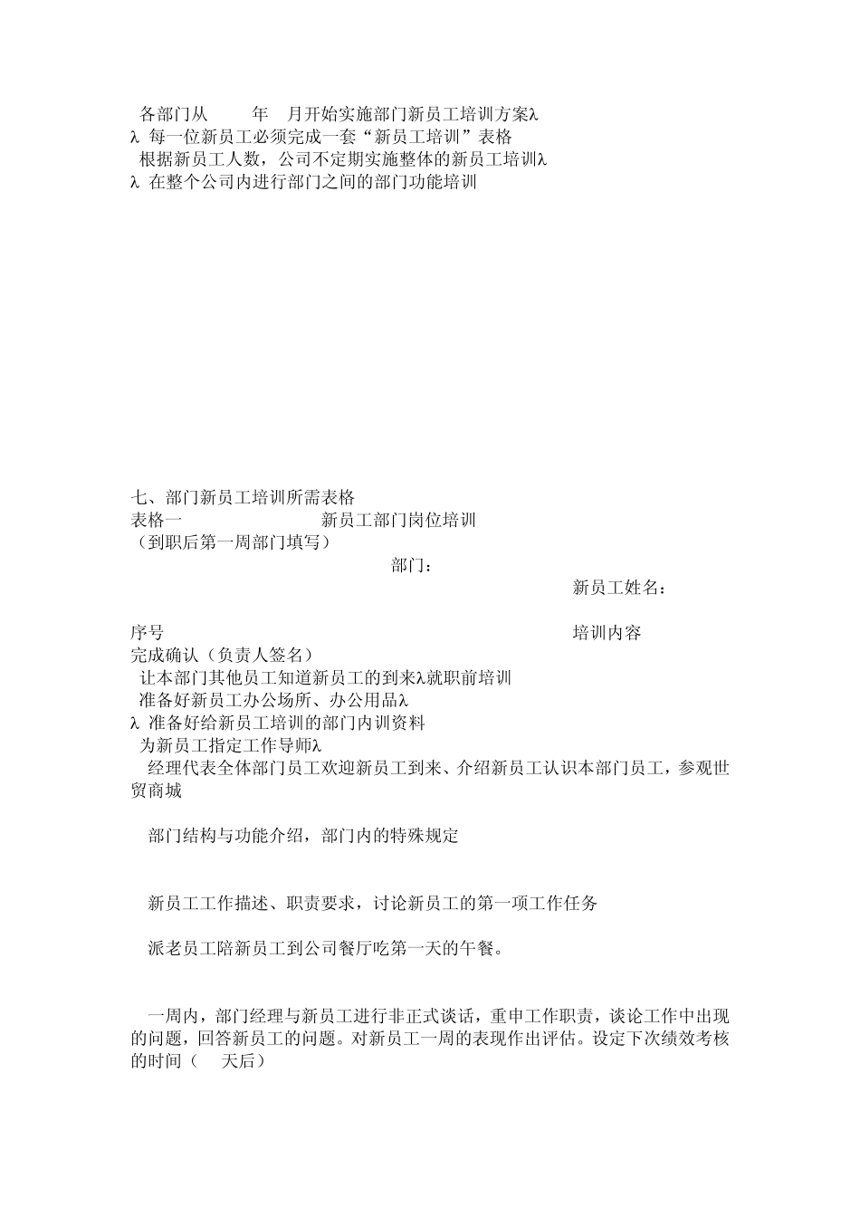 新员工培训计划书_第3页