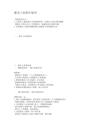 新员工培训计划书