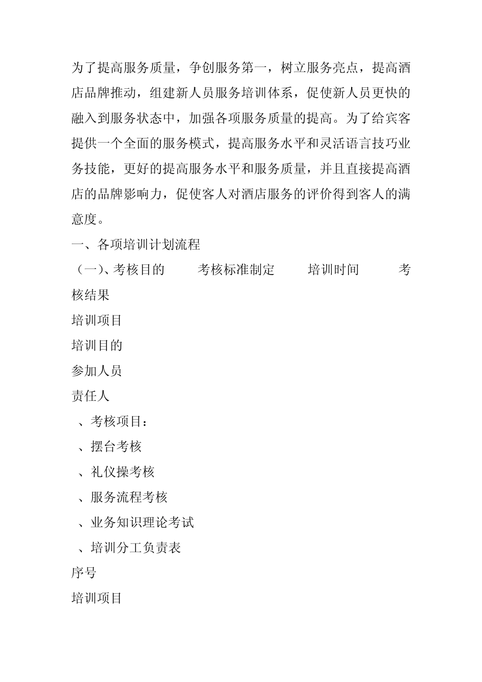 新员工培训系统_第1页