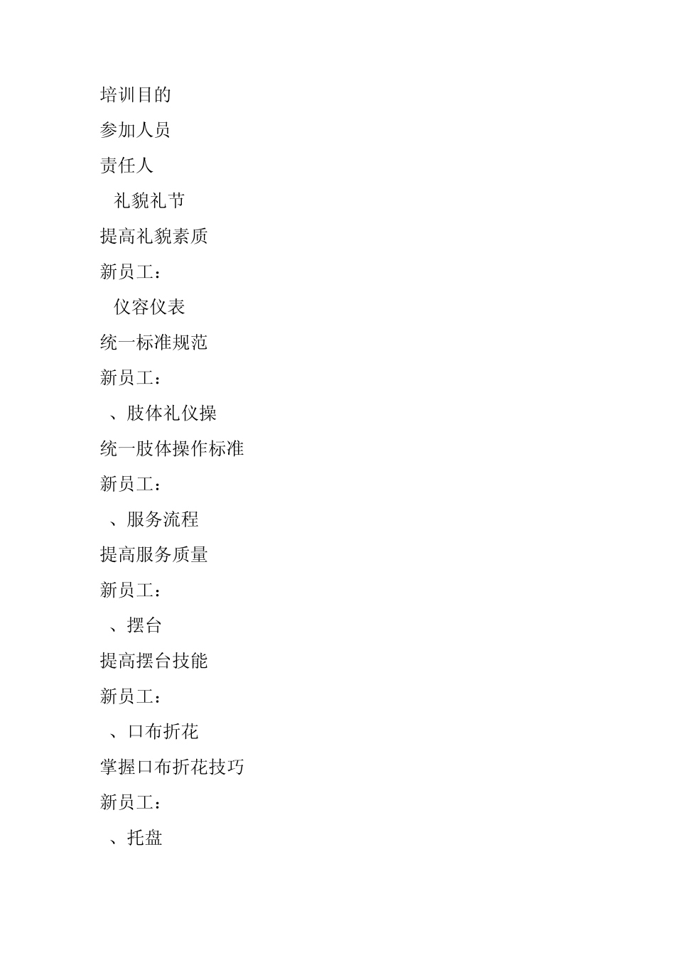 新员工培训系统_第2页