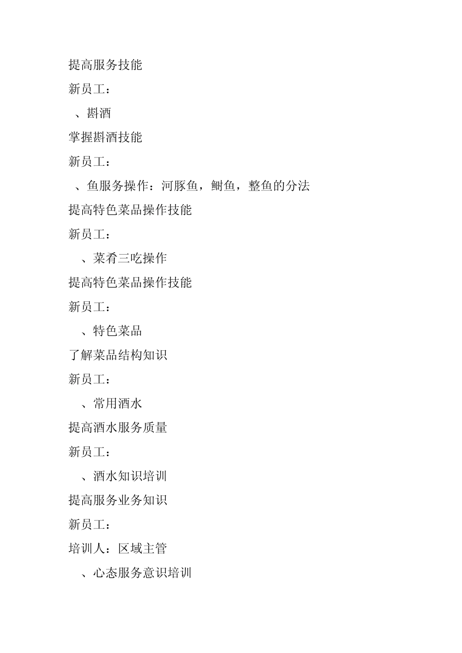 新员工培训系统_第3页