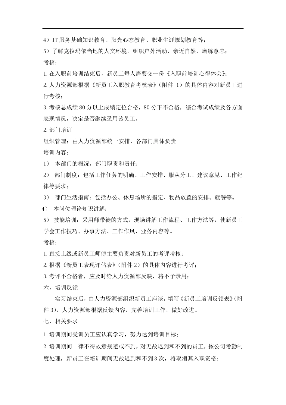 新员工培训管理办法_第3页