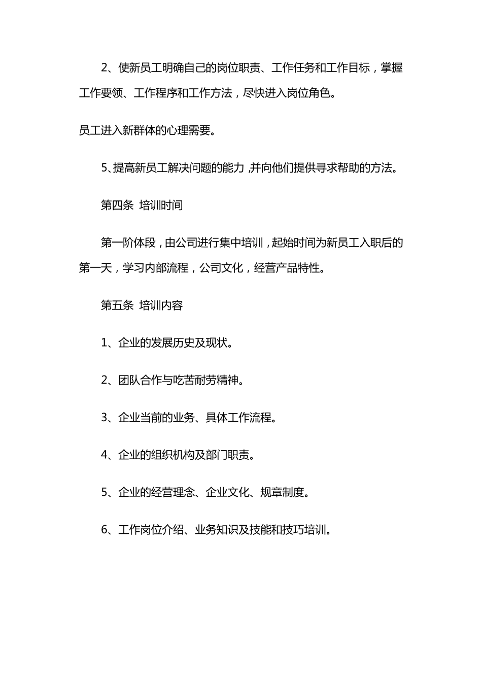 新员工培训目的_第2页