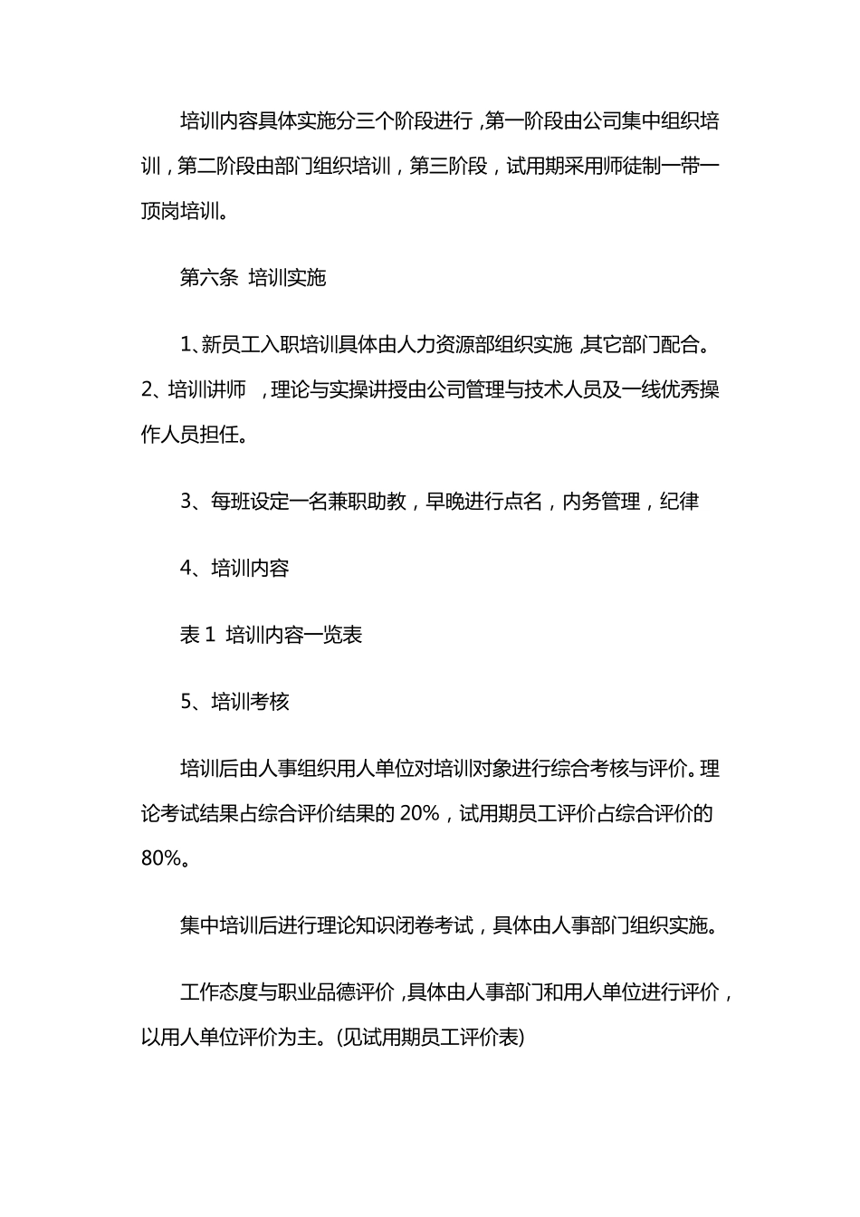 新员工培训目的_第3页