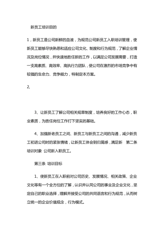 新员工培训目的