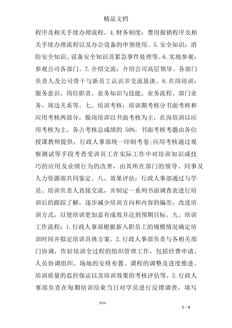 新员工培训管理制度_第2页