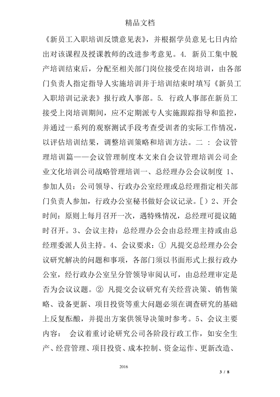 新员工培训管理制度_第3页