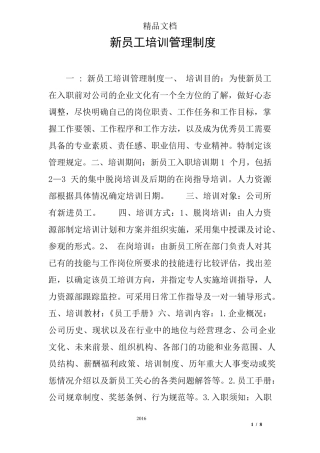新员工培训管理制度