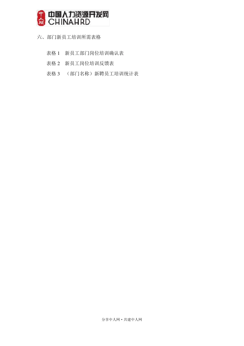 新员工培训方案范本_第3页