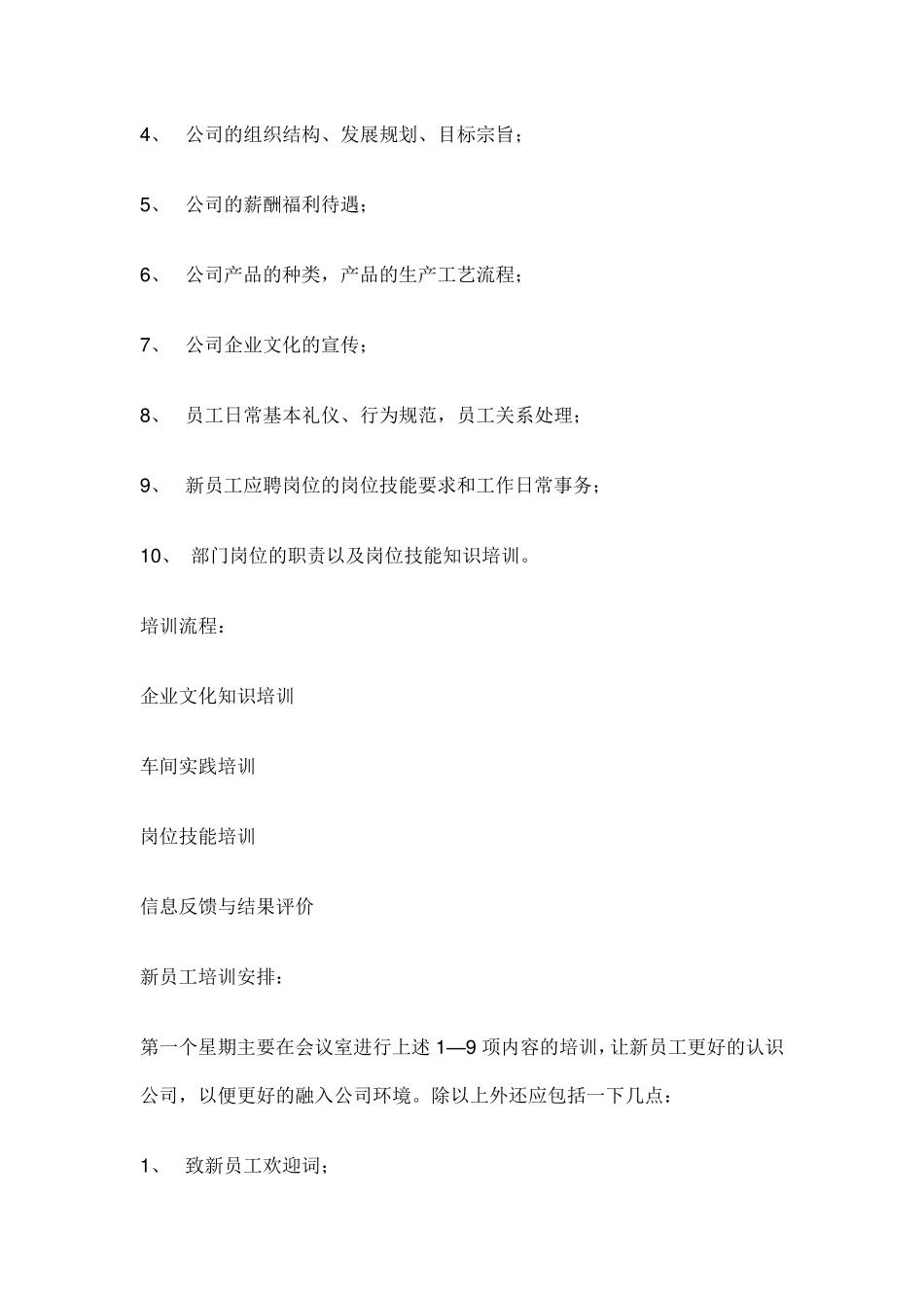 新员工培训方案及课程大纲_第2页