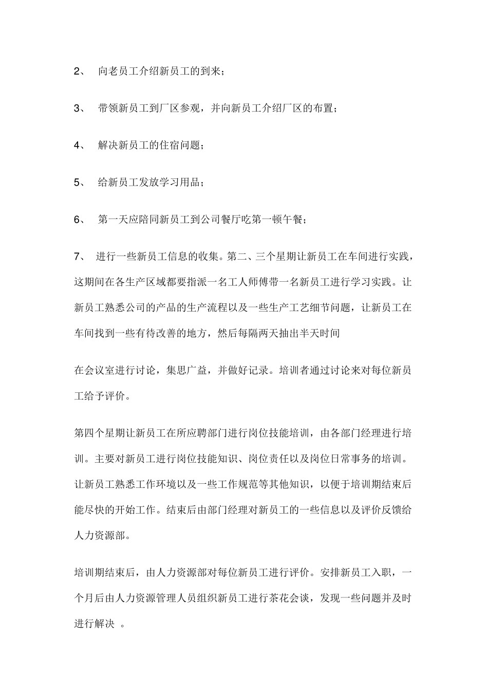 新员工培训方案及课程大纲_第3页