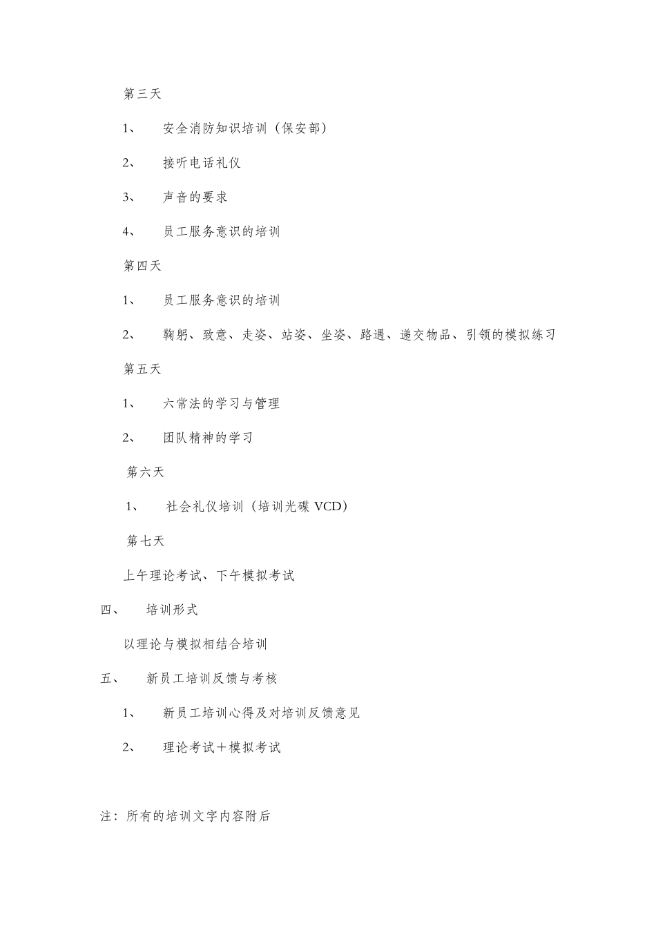 新员工培训计划及内容_第2页