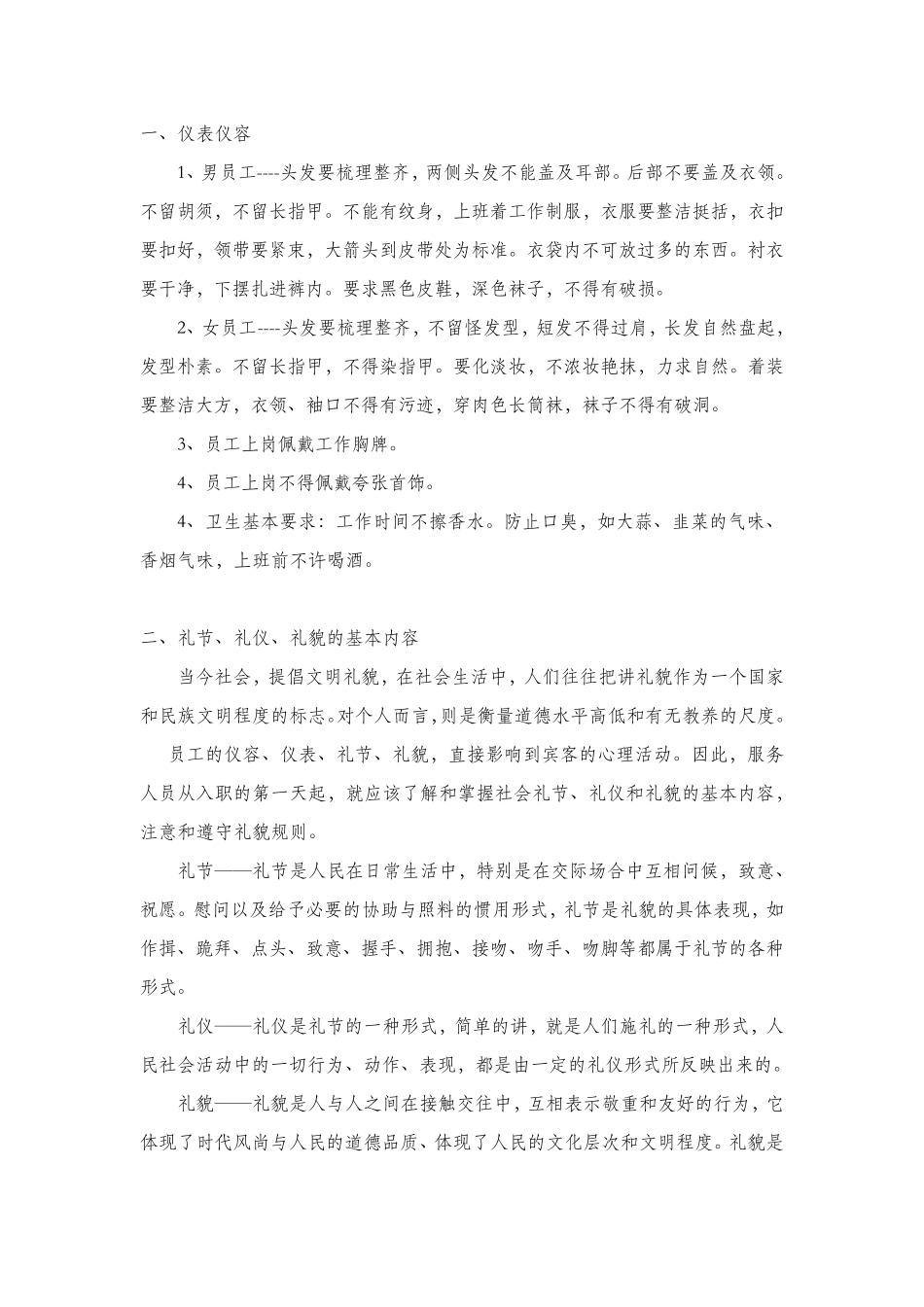 新员工培训计划及内容_第3页