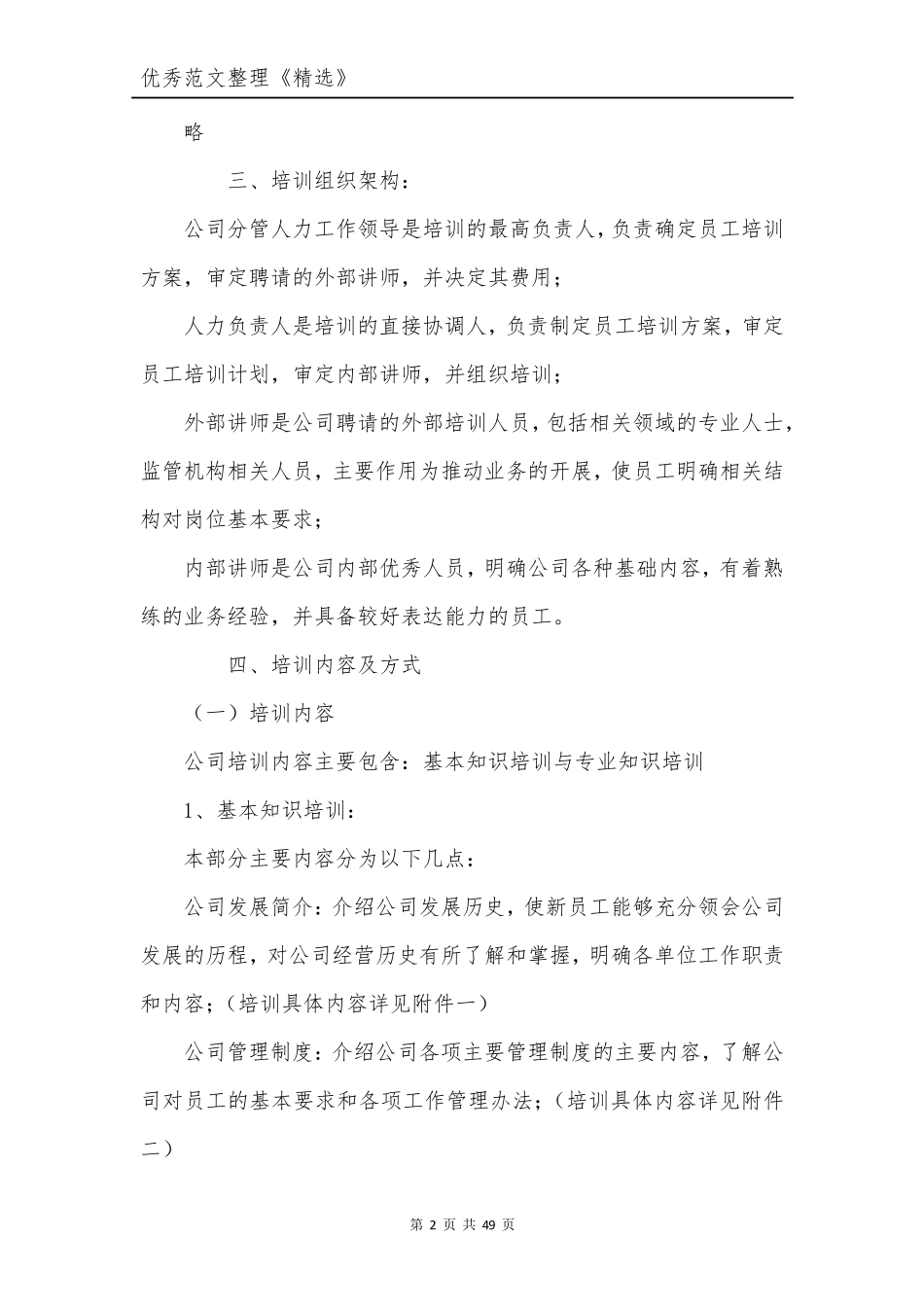 新员工培训计划方案(13篇)_第2页