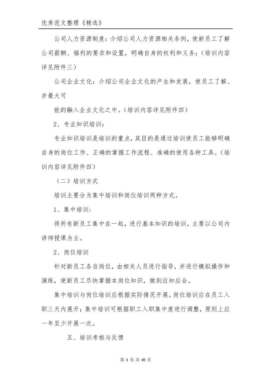 新员工培训计划方案(13篇)_第3页
