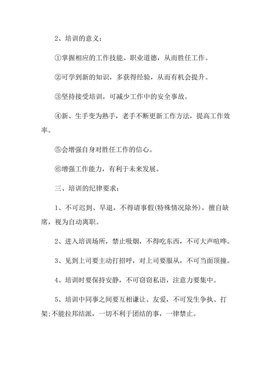 新员工培训计划方案(通用10篇)_第2页