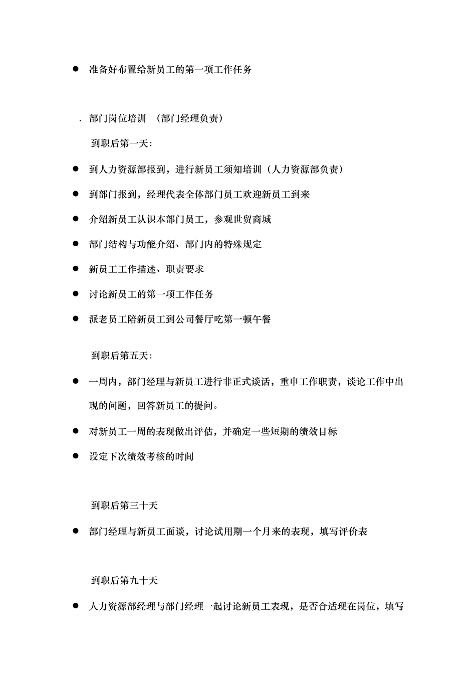 新员工培训计划方案_第3页