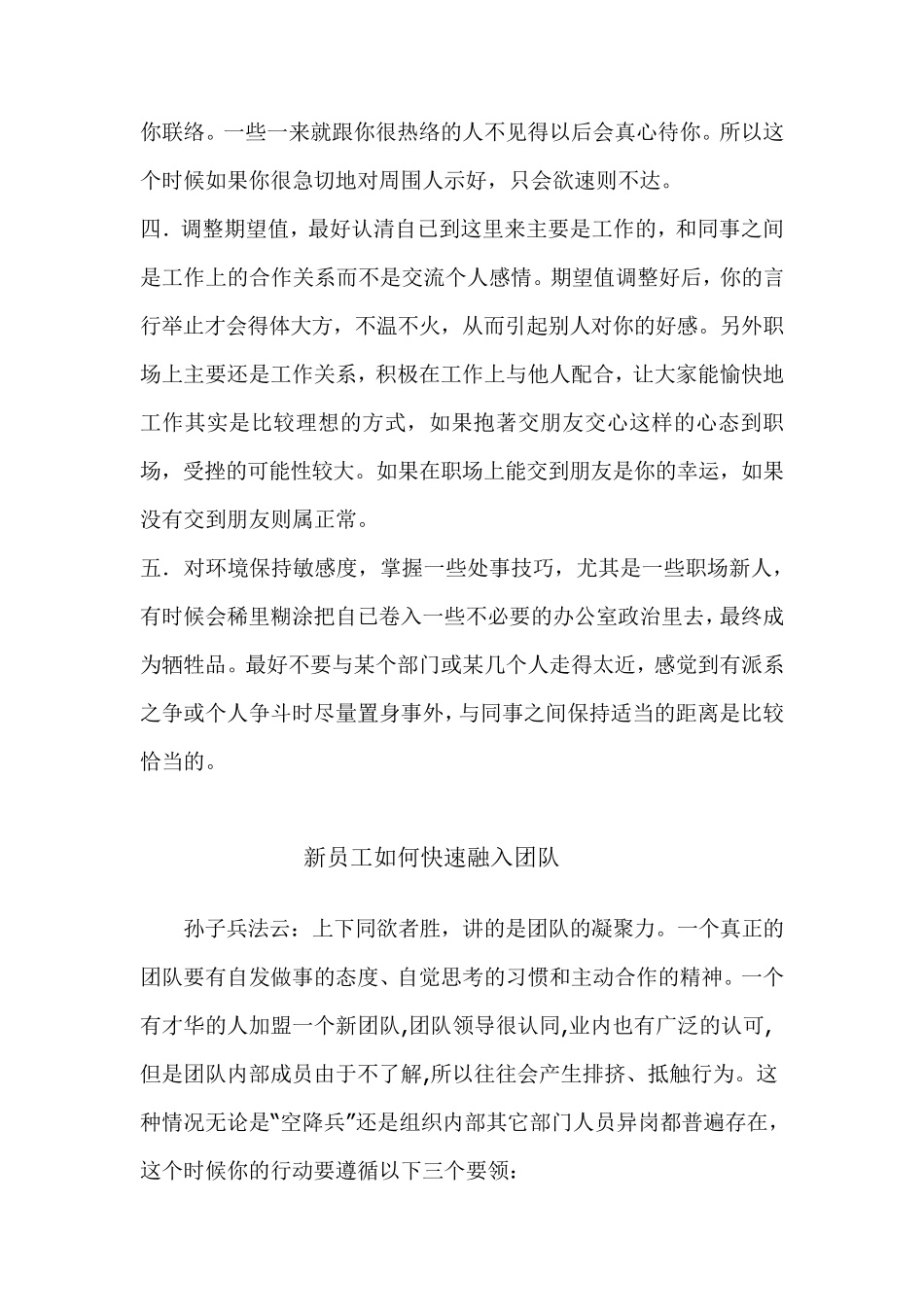 新员工如何快速融入团队_第2页