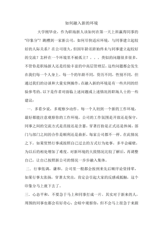 新员工如何快速融入团队