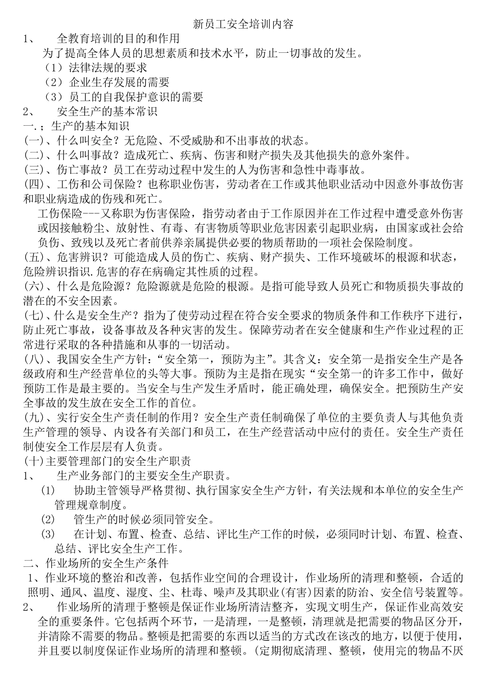 新员工安全培训内容_第1页