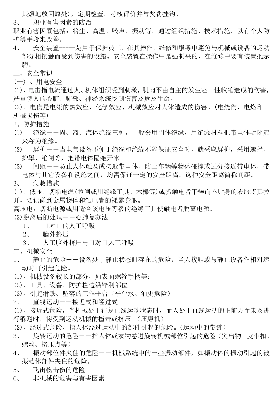 新员工安全培训内容_第2页