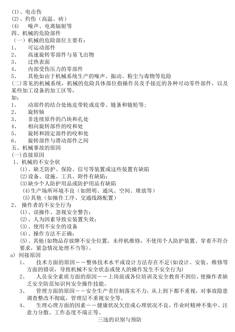 新员工安全培训内容_第3页