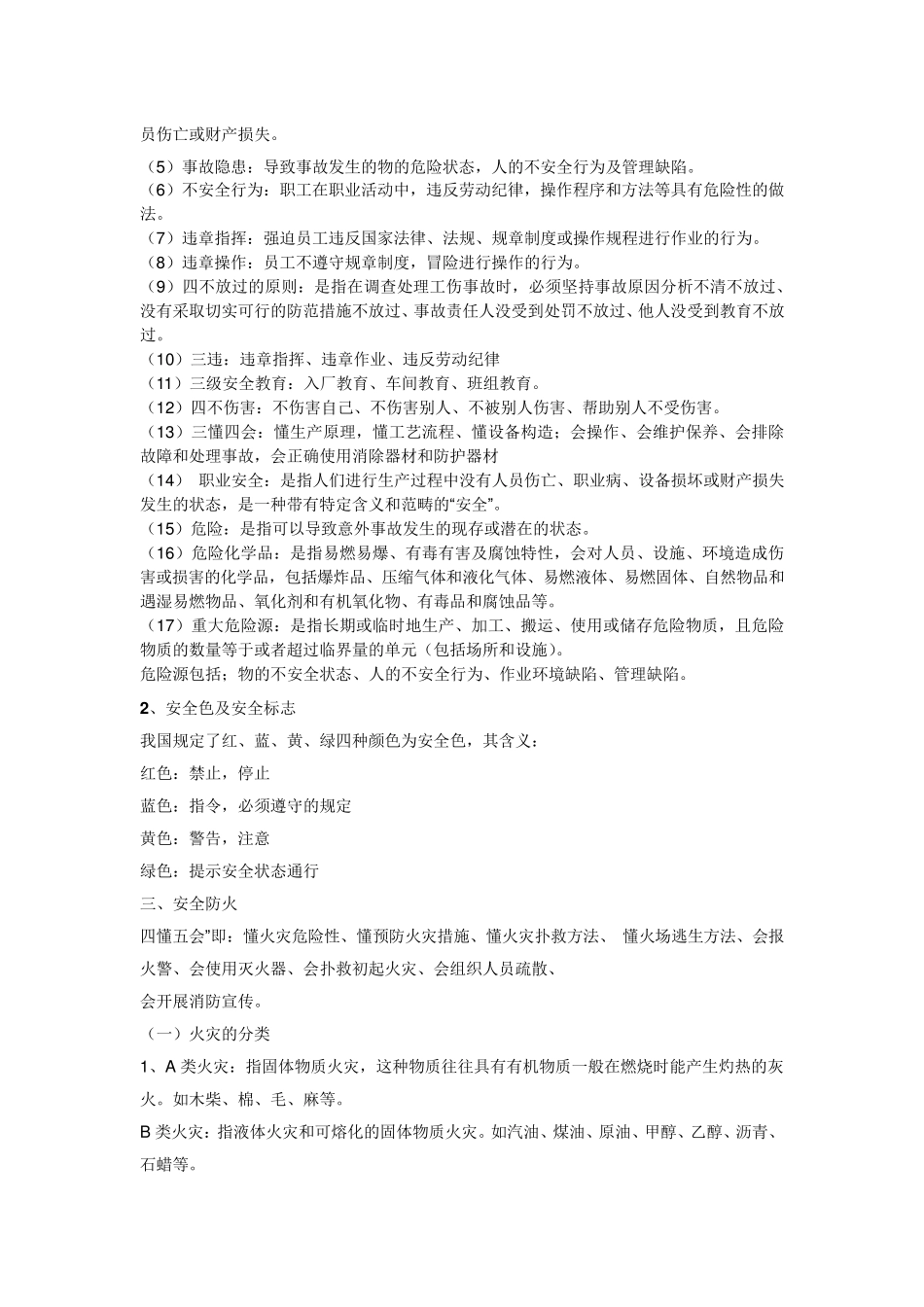 新员工安全培训计划及内容_第2页