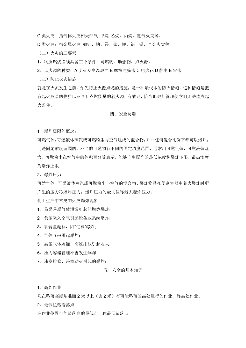 新员工安全培训计划及内容_第3页