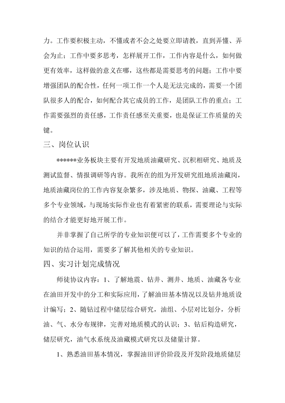 新员工实习转正工作总结_第3页