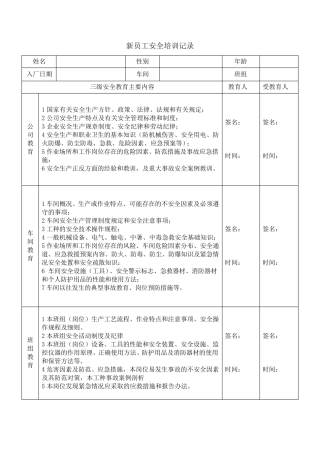 新员工安全培训记录