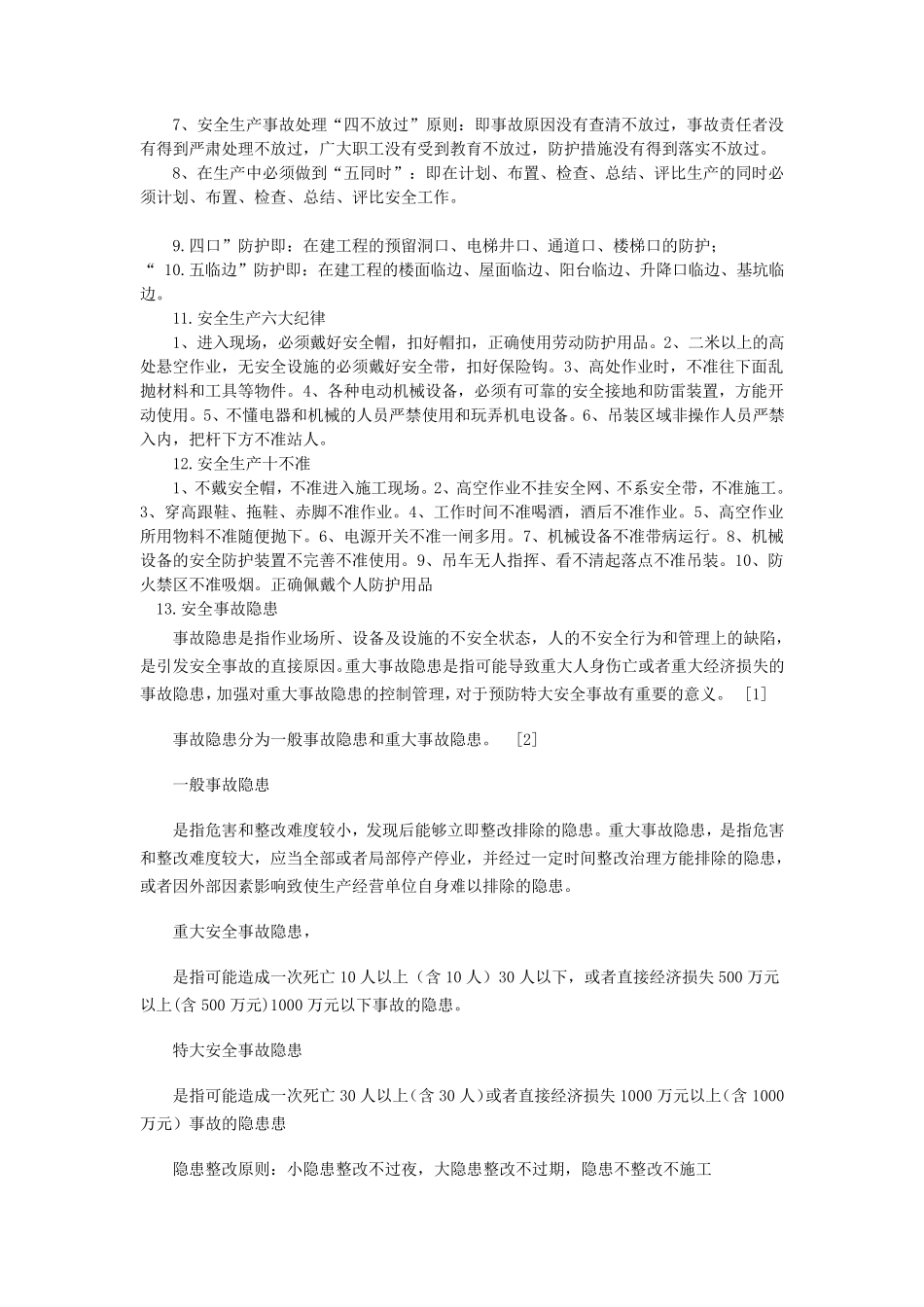 新员工安全应知应会知识_第2页