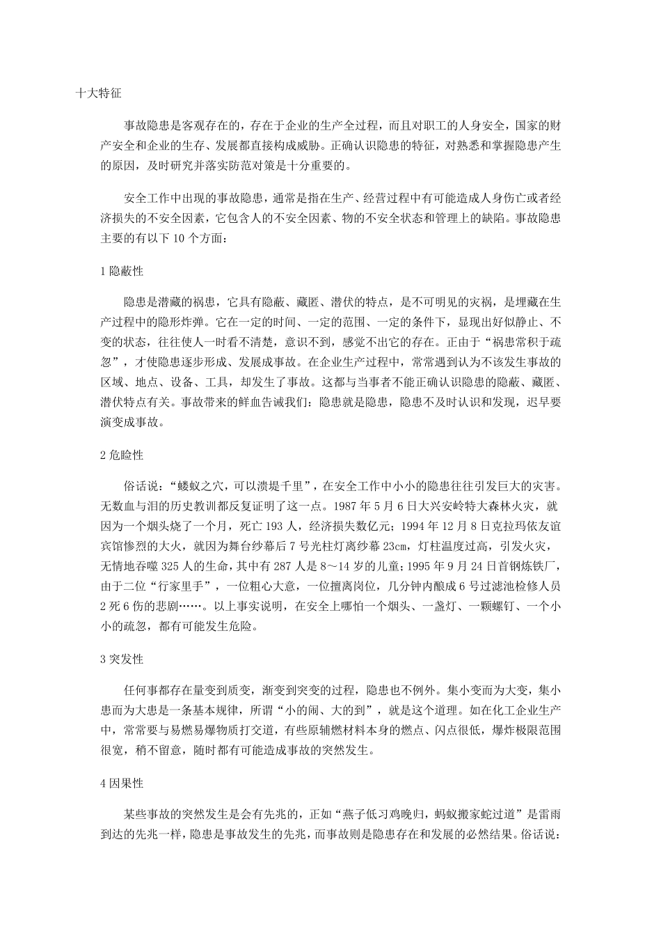 新员工安全应知应会知识_第3页